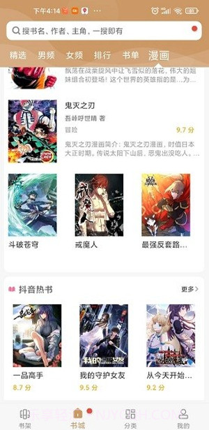 木瓜追书截图3 木瓜追书截图3