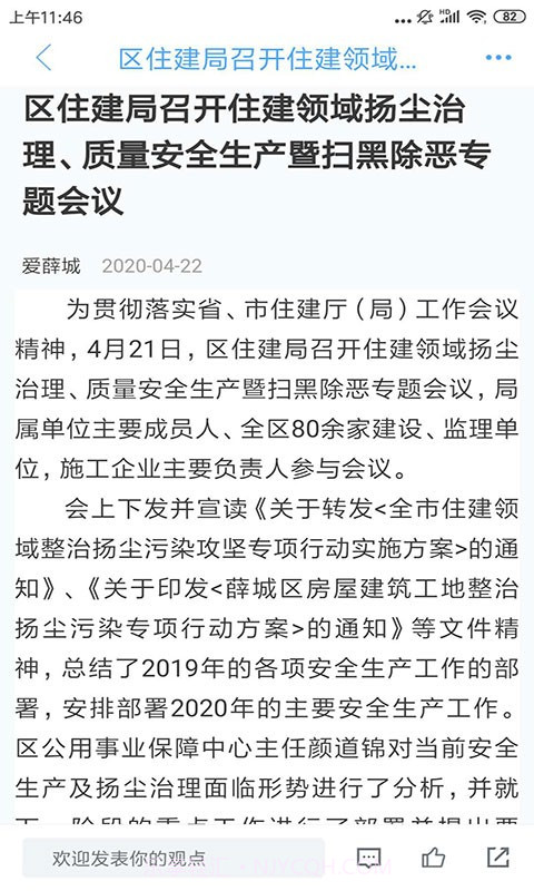 爱薛城截图3 爱薛城截图3