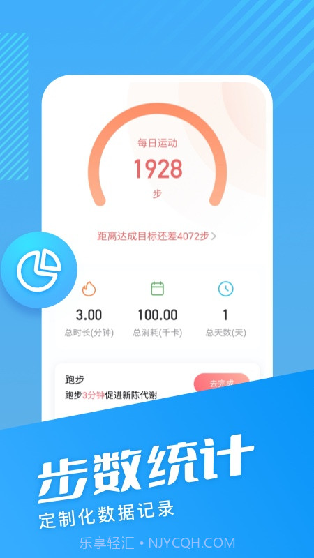 海星计步截图1 海星计步截图1