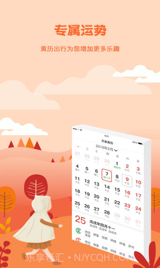 天象黄历截图4 天象黄历截图4