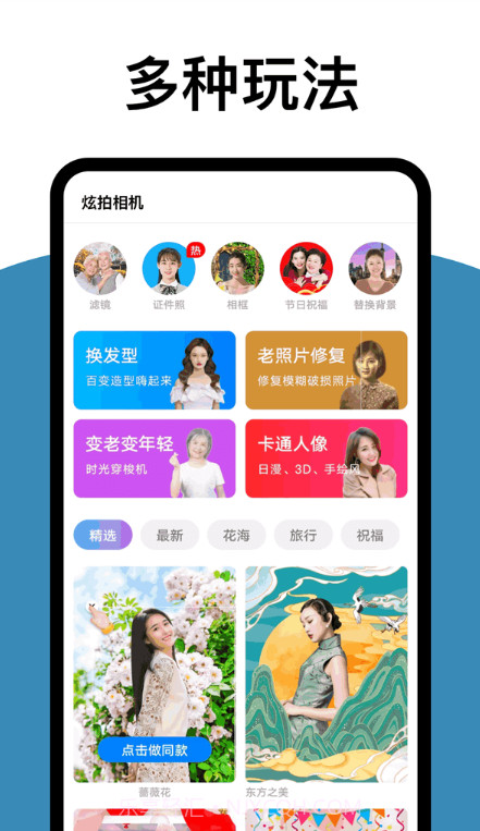 拓扑炫拍相机截图3