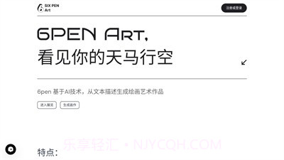 百度ai绘画截图3