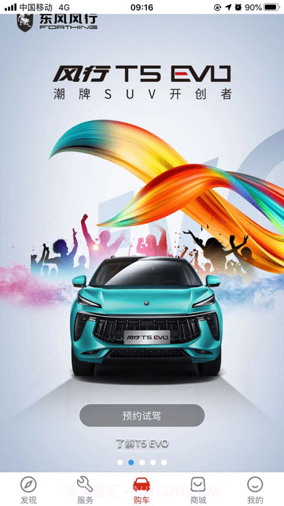 东风风行截图3 东风风行截图3