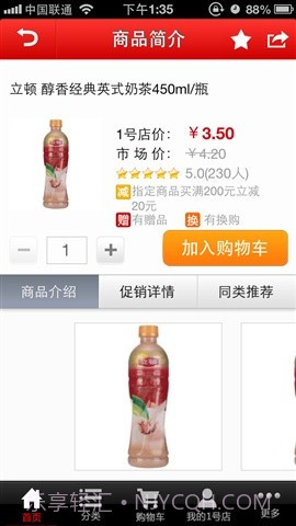 掌上一号店截图2 掌上一号店截图2