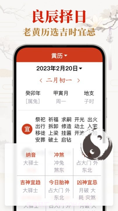 好运日历大字版截图3 好运日历大字版截图3