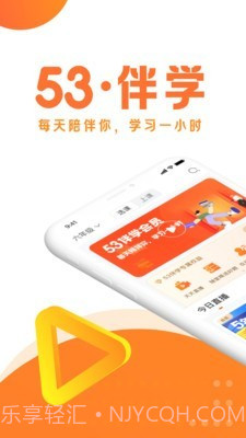 53伴学截图1 53伴学截图1