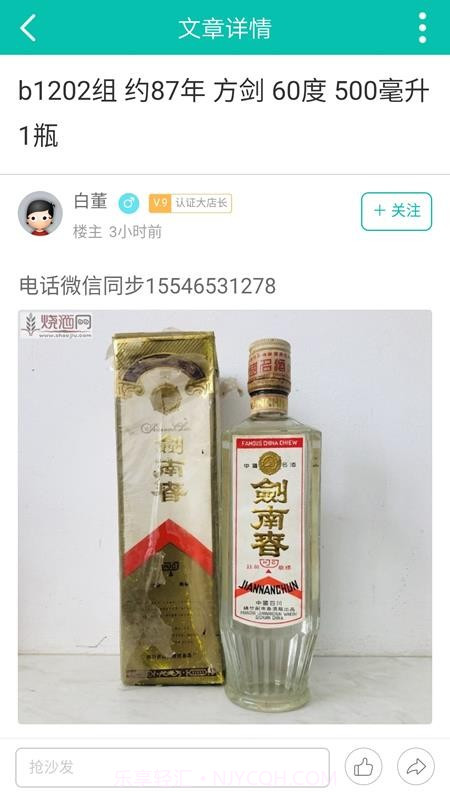 烧酒网截图3