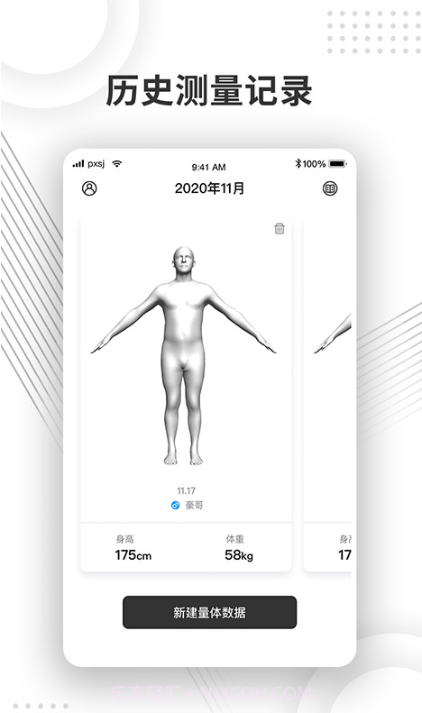 量体尺截图2