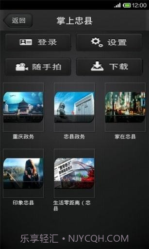 掌上忠县截图2 掌上忠县截图2