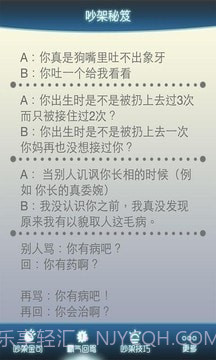 吵架秘笈截图3 吵架秘笈截图3