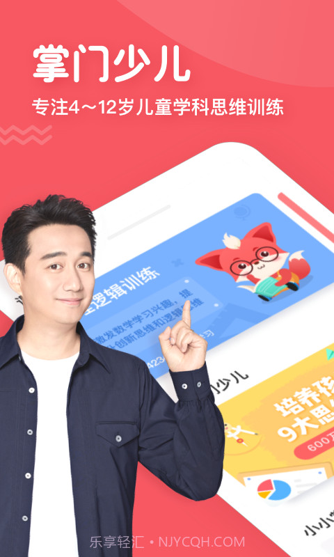 掌门少儿截图1 掌门少儿截图1