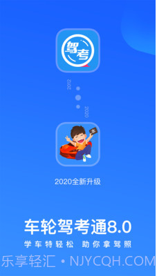 车轮考驾照高效版截图2