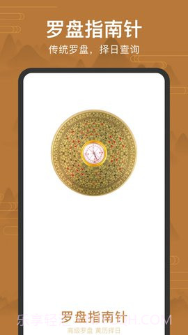 全自动电子罗盘(手机罗盘)截图1 全自动电子罗盘(手机罗盘)截图1