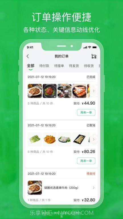 锅圈云铺商家版截图1 锅圈云铺商家版截图1