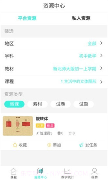 高分云教师截图2