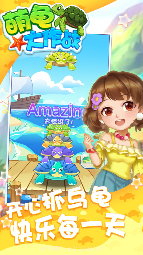 萌龟大作战截图2