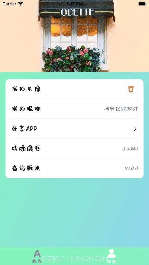 小熊答题截图3 小熊答题截图3