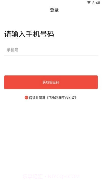飞兔骑手截图2 飞兔骑手截图2