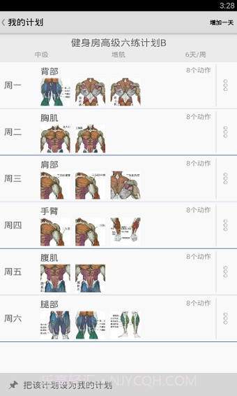 健身宝典截图2 健身宝典截图2