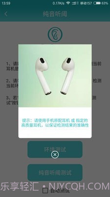 耳医生听力截图3 耳医生听力截图3
