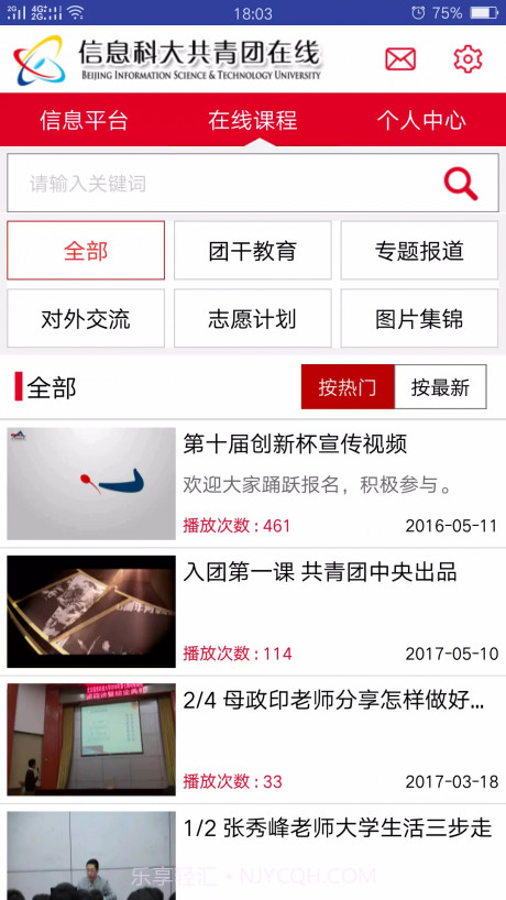 共青团在线截图3 共青团在线截图3