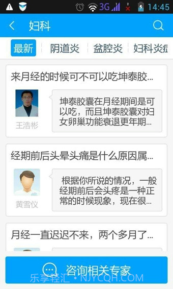 掌上医生截图1 掌上医生截图1