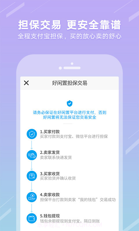 好闲置截图3 好闲置截图3