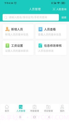 施工智能考勤截图2 施工智能考勤截图2
