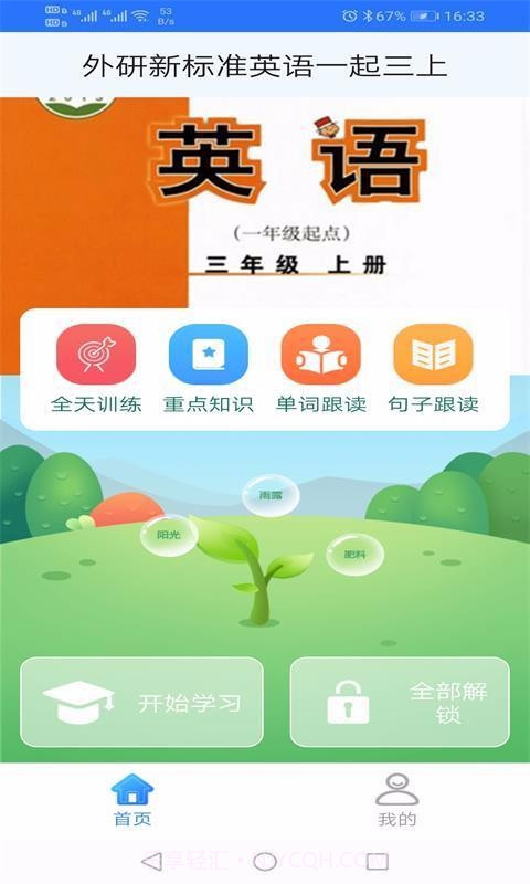 外研英语一起三上截图2