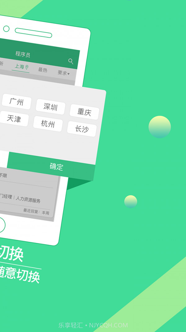 上海直聘截图4 上海直聘截图4