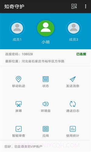 知奇守护截图2 知奇守护截图2