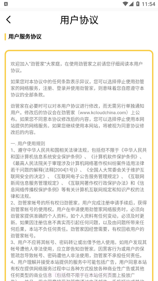 劲管家员工端截图4 劲管家员工端截图4