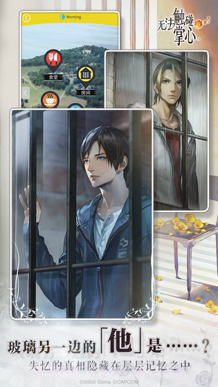 无法触碰的掌心ios版截图2 无法触碰的掌心ios版截图2