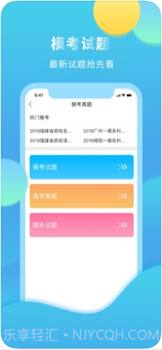高考直通车截图2 高考直通车截图2
