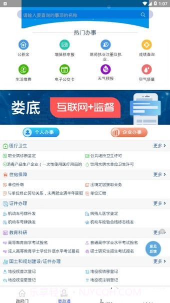 娄底政务服务截图3 娄底政务服务截图3