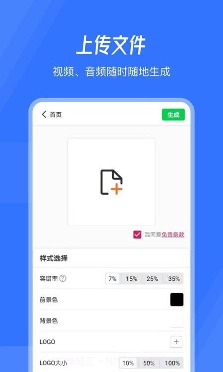 生成二维码截图3 生成二维码截图3