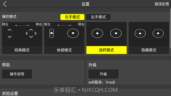 hrwifi无人机截图3