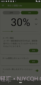 亮度调节轻量版截图1 亮度调节轻量版截图1