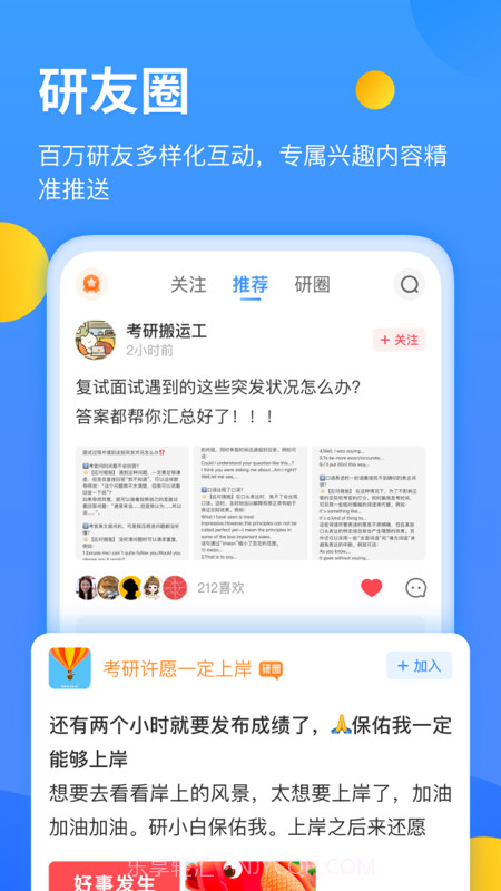 研小白最新版截图3