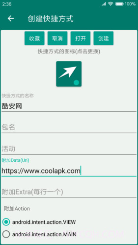 创建快捷方式软件截图3 创建快捷方式软件截图3