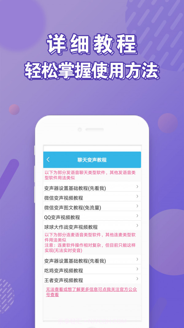 萝莉变声器截图2