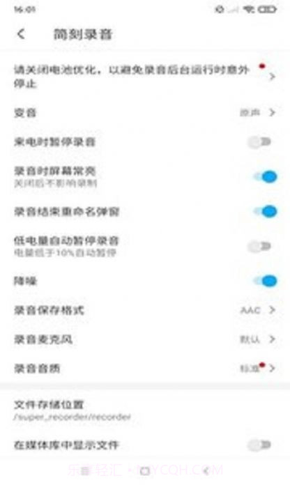 简刻录音截图2