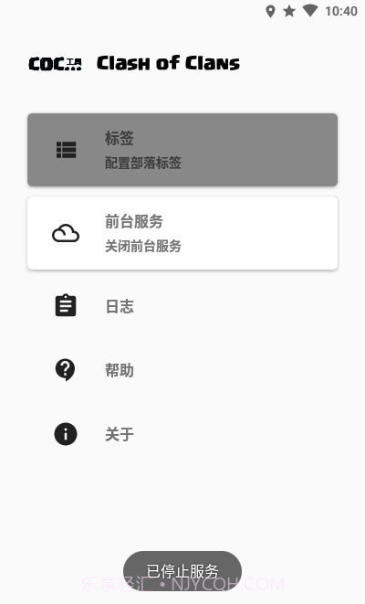 COC工具截图2 COC工具截图2