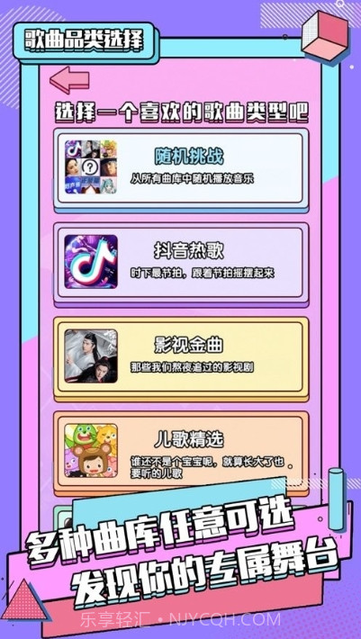猜歌联萌截图2 猜歌联萌截图2