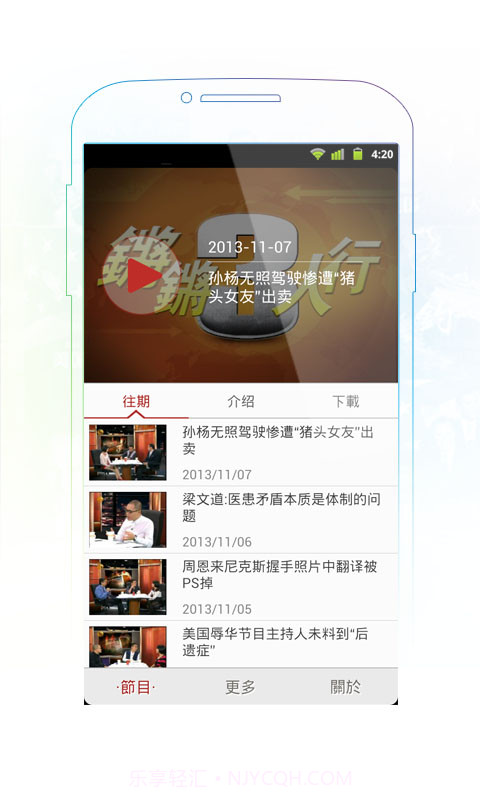 锵锵三人行截图2 锵锵三人行截图2