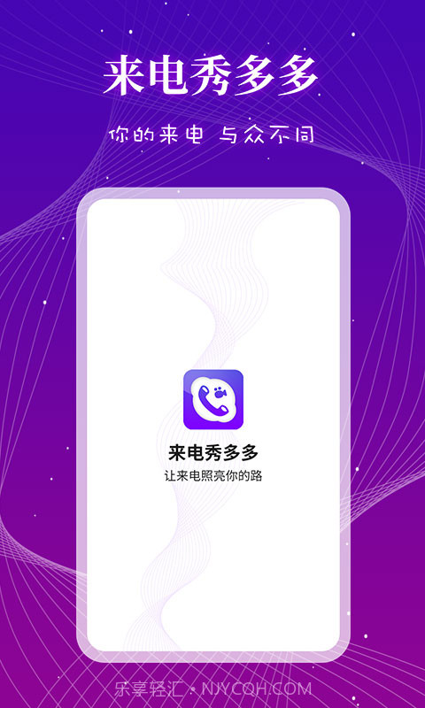 来电秀多多截图4 来电秀多多截图4