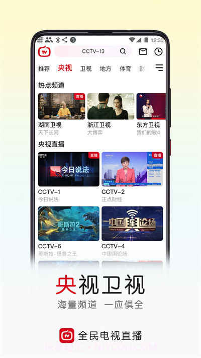 云图tv电视直播电脑版v4.9.0官方版截图2