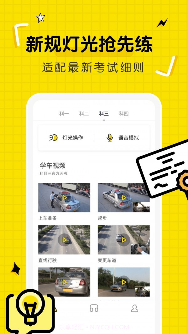 驾考部落宝典截图3 驾考部落宝典截图3