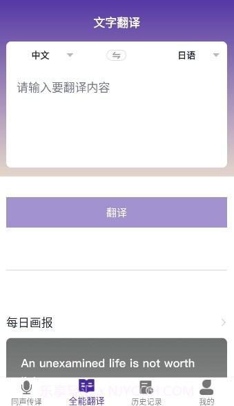 VTrans(同声传译神器工具)V1.4 安卓手机版截图3
