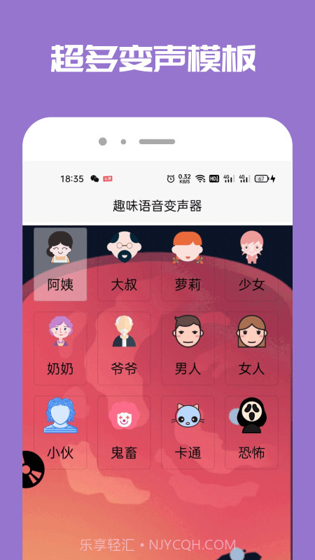 Tao变声器截图1 Tao变声器截图1